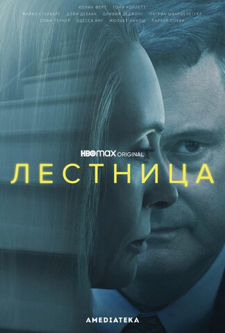 Лестница